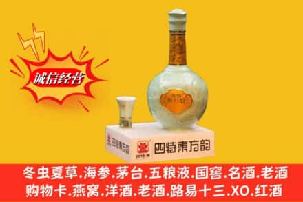 阜阳太和县求购回收四特酒